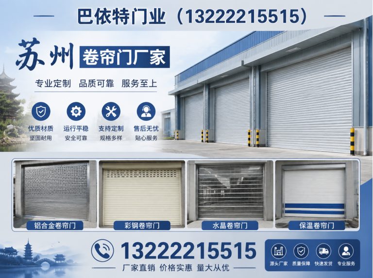 苏州工业园区PVC快速门展示图
